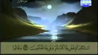 Complete Quran Juz 1  Shaikh AbdulBasit AbdulSamad [upl. by Laerdna]