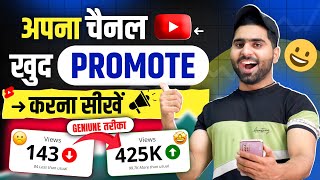 💯YouTube channel Promote Kaise Kare FREE  How to Promote Your YouTube Channel [upl. by Bashee607]