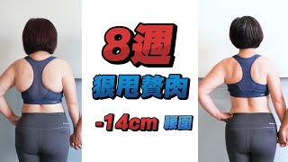 【船井burner極纖錠】51歲媽媽狠減腰圍一大圈，成功消滅油膩贅肉 [upl. by Auqinal]