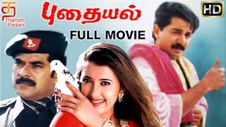 Pudhayal Tamil Full Movie HD  Mammootty  Arvind Swamy  Aamani  Vidyasagar  Thamizh Padam [upl. by Irpak]