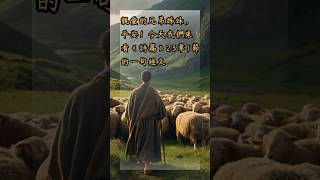 ✨向主禱告✨與神更親近 耶和華是我的牧者  詩篇 231  The Lord is My Shepherd 每日靈修 經文啟示 禱告 [upl. by Akenot418]