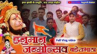 हनुमान जन्मोत्सव बहेराभाठा 🚩tagda mahoul‼️jas jhanki dhandongari‼️full vlog 🤣 [upl. by Halilak741]