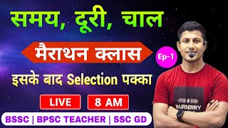 समय दूरी चाल का जबरदस्त मैराथन क्लास  speed time and distance  BSSC  SSC GD  BPSC TEACHER  MATH [upl. by Eseilana431]