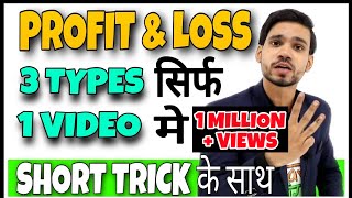 Top Profit and Loss Tricks  Profit and Loss ConceptProblemsShortcuts  SSC UPSC SBI IBPS PO [upl. by Marinelli]