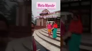 Mohan Nagar Mandir kisne kisne dekha hai comment box mein bataen bannichowhomedelivery [upl. by Alhak]