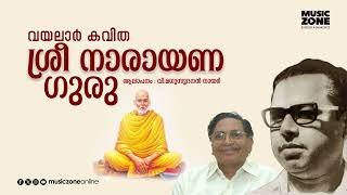 Sri narayana guru  Malayalam Kavithakal  Vayalar Kavithakal [upl. by Kameko]