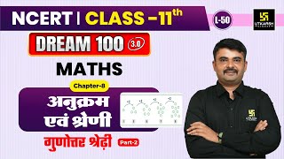 Class 11 Maths Chapter 8  अनुक्रम एवं श्रेणी  गुणोत्तर श्रेढ़ी P2  NCERT  L50  Jitendra Sir [upl. by Manas]