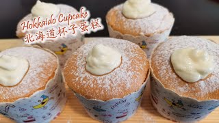 Hokkaido Cupcake with Cream Cheese Filling  北海道杯子蛋糕起司奶油乳酪馅  Cheers Cuisine  头头食道 [upl. by Aelahs]