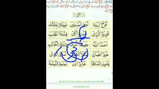 Noon e qhutni Qurani qhaida  Tajweed classes Islamic Courses [upl. by Clim143]