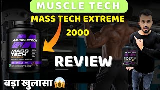 Muscle tech mass tech extreme 2000 Review  How to gain weight  mass tech extreme 2000 big Update [upl. by Akceber937]