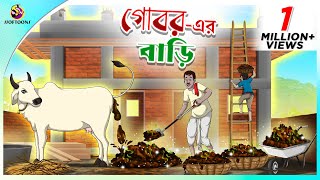 Goborer Bari  Bengali Story  Stories in Bengali  Bangla Golpo  Ssoftoons [upl. by Arundel]