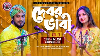 Debor Vabi VOL1  Gamcha palash  Ankon  Official Music Video  New Bangla Song 2021 [upl. by Ylellan266]