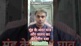 stomatitis shortvideo homepathymedicine alternativemedicine mouthulcer newreels [upl. by Sayette]