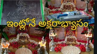 aksharabhyasam procedure at home with full details 🙏  saraswathi devi pooja vidhanam [upl. by Ahseym142]