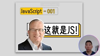 JS基础 丨001  ECMA、TC39、ECMAScript 啥关系？ [upl. by Arataj]