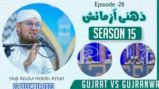 Zehni Azmaish Season 15  22 December 2023  Episode 26  Abdul Habib Attari  Gujrat Vs Gujranwala [upl. by Vergos]