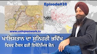 Punjab as Tax Free World Economic zone Khalistan UPSC Talking Punjab Episode 38 [upl. by Minsk121]