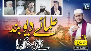 Nazam  Ulama E Deoband Ne Ala Maqam Paya  علماء دیوبند  Hafiz Awais Qarni  YS Pro [upl. by Emmerie169]