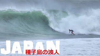 あの”伝説の17歳”の4年後、台風の大波でチューブを狙う！｜サーフィン種子島 [upl. by Boyce734]