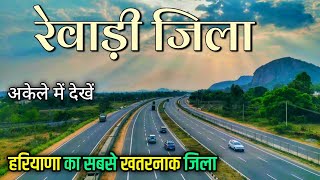 Rewari city  Rewari District  Rewari city tour  Haryana Tourist Places  Rewari Haryana 🇮🇳🌿 [upl. by Oirad]