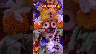 Shri Jagannath mantrajagannathloversubscribe for more🙏ଜୟ ଜଗନ୍ନାଥ ❤️💞❤️❤️ [upl. by Leventhal]