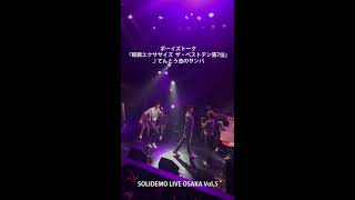 【SOLIDEMO】大阪定期ライブをインスタに載せました！ [upl. by Atnuahs]