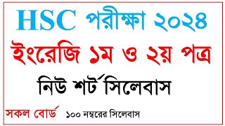 HSC Exam 2024 English 1st 2nd Paper new short syllabus HSC 2024 short syllabus English 1st2nd [upl. by Diahann]