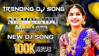 Ne Mogadu Manager Dj Song new folk song trendingsong telugudj [upl. by Martinelli749]