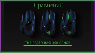 Сравнение и Обзор мышек Razer basilisk v3 pro Basilisk ultimate Basilisk x hyperspeed [upl. by Aneroc22]