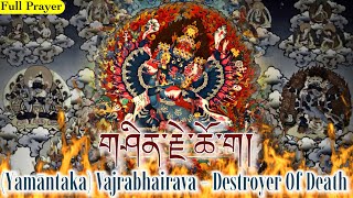 ☸Vajra Bhairava PrayerFull Prayer Yamantaka Sadhanaགཤིན་རྗེ་ཆོ་གPowerful Tibetan Monks Chanting [upl. by Fink]