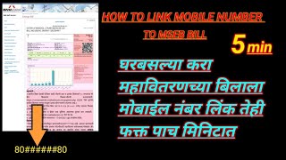 mahavitaran bill mobile number change  how to Link Mobile number to mseb bill [upl. by Iliak421]