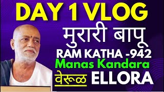 Morari Bapu Live Katha Today Vlog वेरूळ Day 1  मुरारी बापू राम कथा [upl. by Grof]