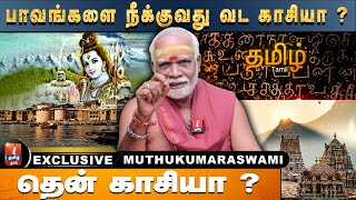 யதார்த்தமான உண்மைகள் அதிரும் தருணம்   TENKASI MUTHUKUMARASWAMI [upl. by Ripp]