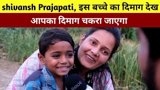 shivansh Prajapati इस बच्चे का दिमाग देख आपका दिमाग चकरा जाएगा  Bharat Ek Nayi Soch [upl. by Ssilb]