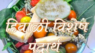 हिवाळी विशेष रेसिपीज WINTER SPECIAL RECIPES AUTHENTIC MAHARASHTRIAN FOOD RECIPE [upl. by Ahsatal]