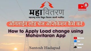 How to Apply online for Load Change Using MSEB Mahavitaran App  StepbyStep Guide [upl. by Eckblad]