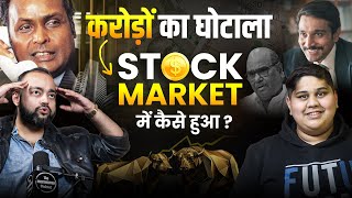 Stock Market SCAMS का असली सच ⋮ Shocking Reality Of Trading Frauds Ambani amp Harshad Mehta [upl. by Vladamir]