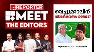 സമദാനി വഴങ്ങിയത് ലീഗിന് ഗുണം ചെയ്യുമോ  Meet The Editors [upl. by Nylecsoj]