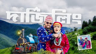 Darjeeling এ গিয়ে এত কিছু হবে ভাবিনি 😱 মালতি মাসি সেজে Flight এ 🤬 Sandy Monti এসব কি করলো 🤬 [upl. by Poppas]