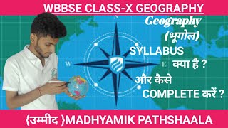 Class 10 Syllabus  West Bengal Board Syllabus WBBSE Madhyamik SyllabusGeography।भूगोल [upl. by Anaujahs101]