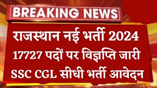 राजस्थान नई भर्ती 2024 आवेदन शुरू SSC CGL New Vacancy Notification Post  17727 [upl. by Leahcin]