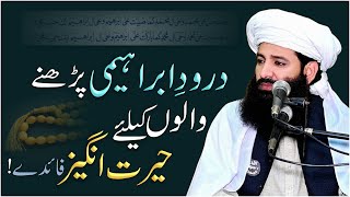 Durood e Ibrahimi Ki Fazilat o Barkaat  Durood Sharif Ka Wazifa  Allama Waseem Saif [upl. by Carnes239]