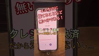 【short】噂のNTTファイナンスを騙る詐欺電話がついにキター！！でも慌てない、騒がない、無視、ブロックでOK！みんなも騙されないでね詐欺電話NTTファイナンス [upl. by Perkin596]