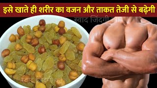 दुबलेपतले शरीर को तेजी से सुडौल और वजन बढ़ाने का आसान उपाय  Gain Weight Naturally  Body Treatment [upl. by Arzed797]