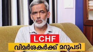 LCHF എല്ലാ സംശയങ്ങൾക്കും മറുപടി  LCHF Malayalam Health Tips habeeb rahman [upl. by Shank488]