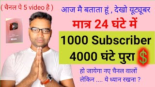 1000 Subscribers amp 4000 Ghante Wachtime kaise pura kare  Mobile wala Youtuber [upl. by Cristian]