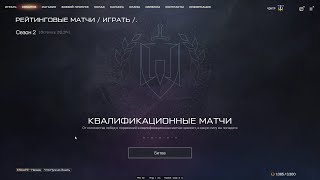 КВАЛИФИКАЦИОННЫЕ МАТЧИ WARFACE 4 победы 1 поражение [upl. by Yuzik]