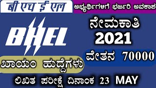 Bhel recruitment 2021 [upl. by Sumetra652]