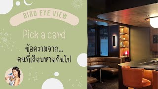 Pick a card ที่เงียบๆกันเขามีอะไรที่จะบอกกับคุณกันนะ [upl. by Airoled]