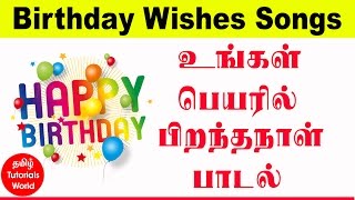 Birthday Songs Download with Your Name Tamil TutorialsHD [upl. by Esinaej444]